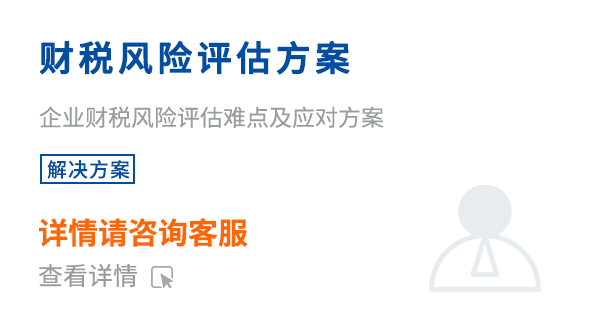 財(cái)稅風(fēng)險(xiǎn)評估方案